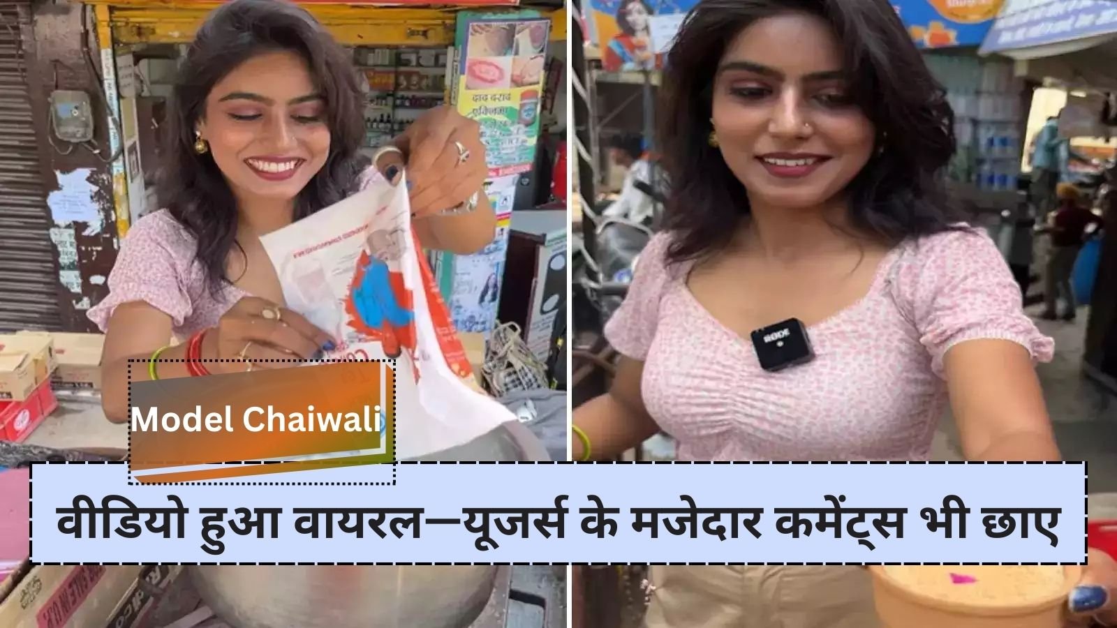 Model Chaiwali: Lucknow's 'Model Chaiwali' made headlines