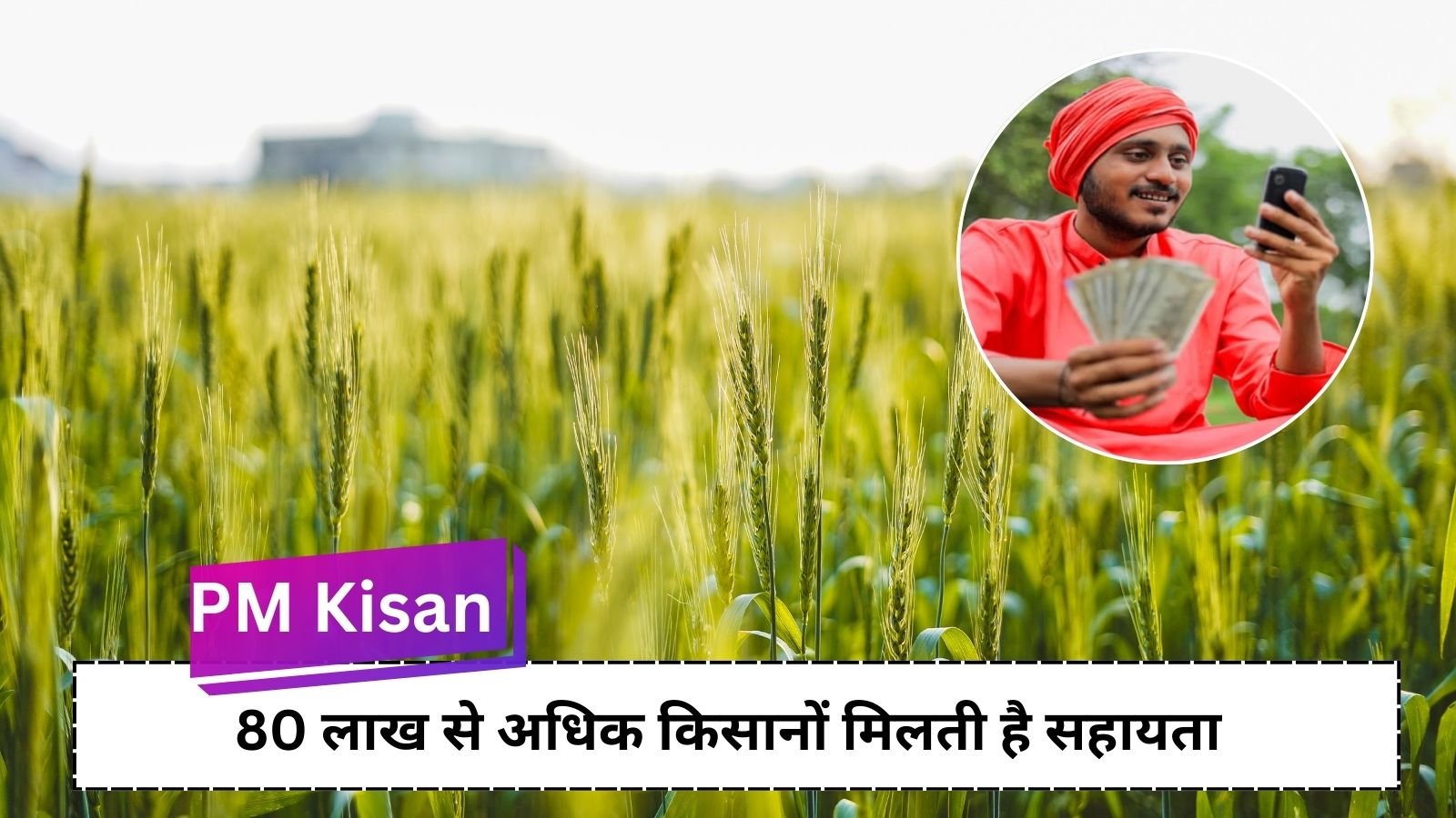 PM Kisan: Good news for farmer brothers, wait for 18th installment will end soon