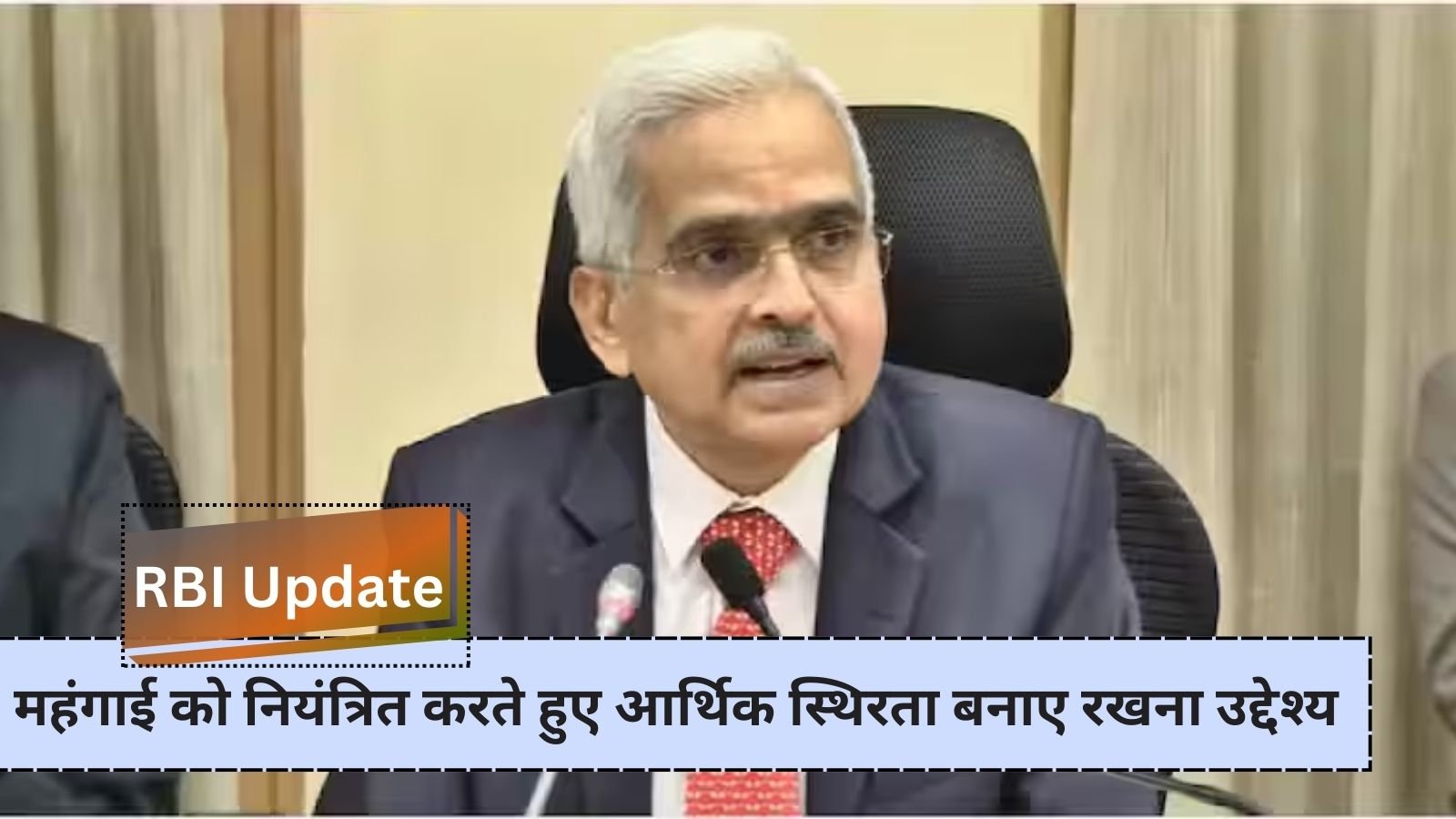 RBI Update: Repo rate kept unchanged at 6.5% for the 10th consecutive time