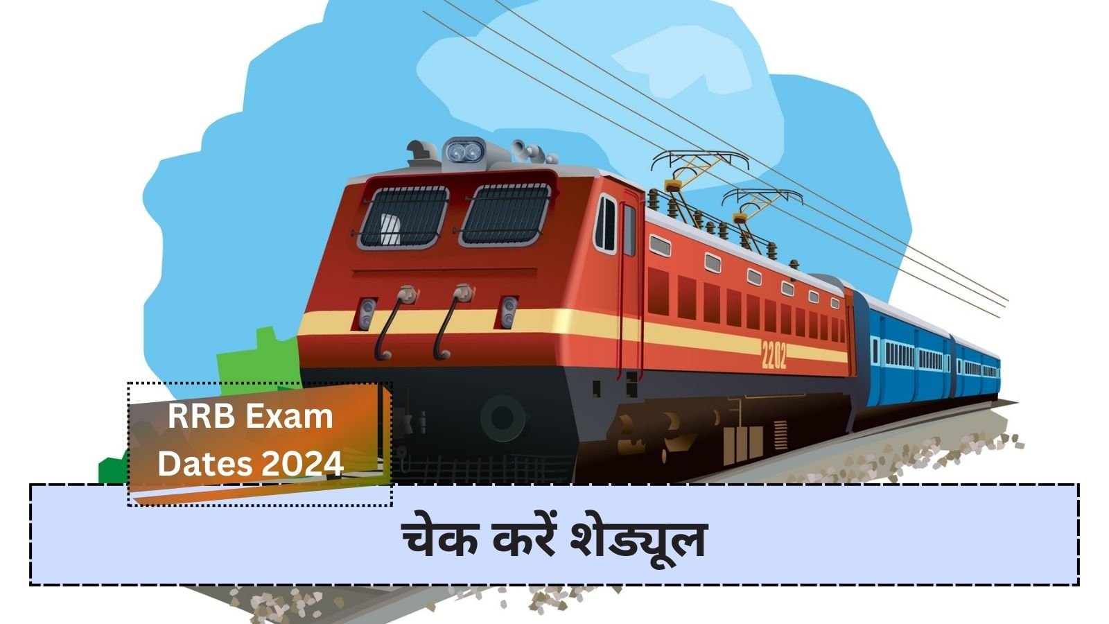 RRB Exam Dates 2024: Announcement of dates of JE, ALP and other exams