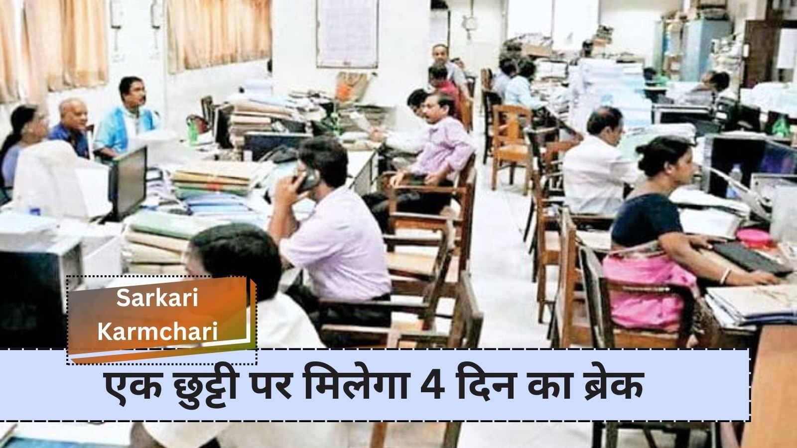 Sarkari Karmachari: October became a month of happiness for the employees.