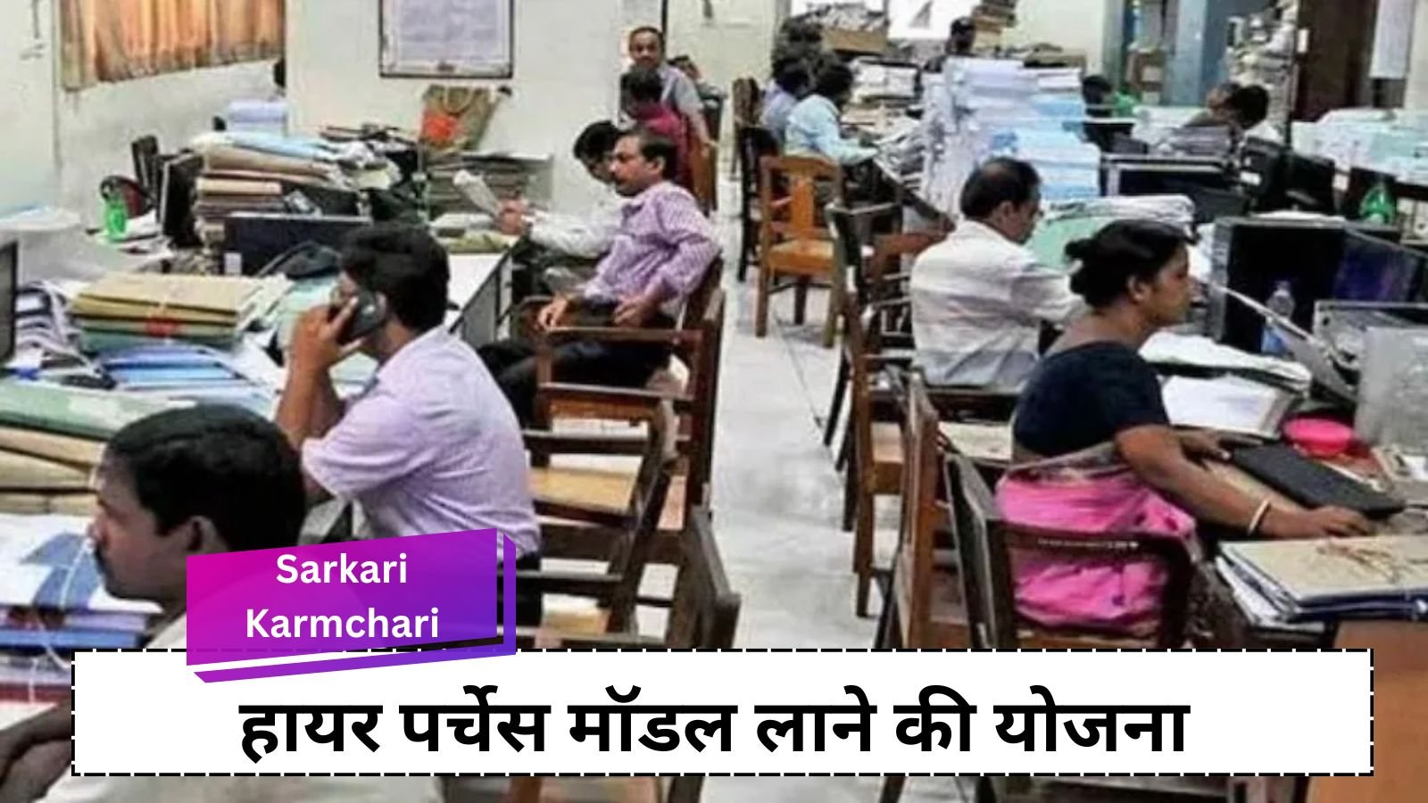 Sarkari Karmchari: Big announcement for MP government employees