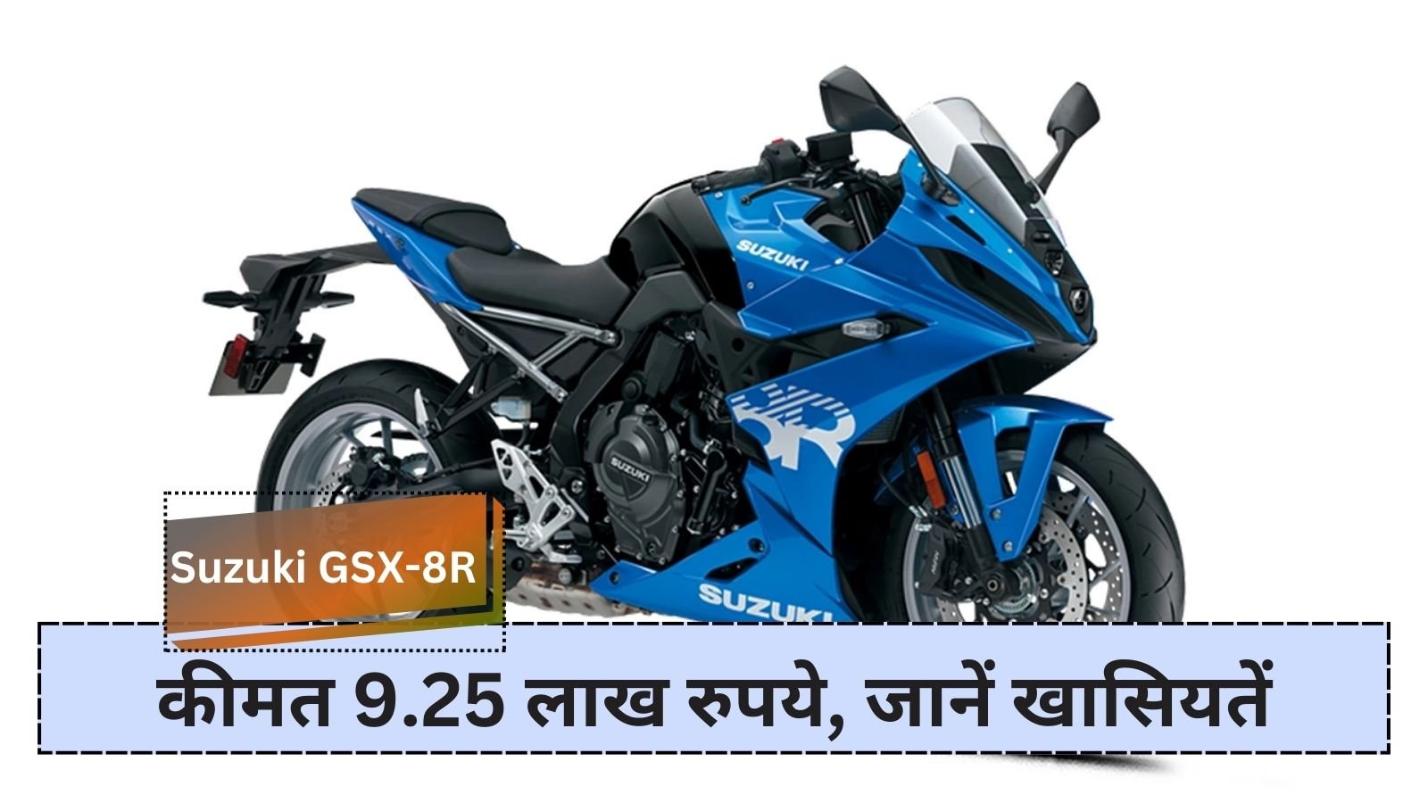 Suzuki GSX-8R arrives in India: Price Rs 9.25 lakh, know the features