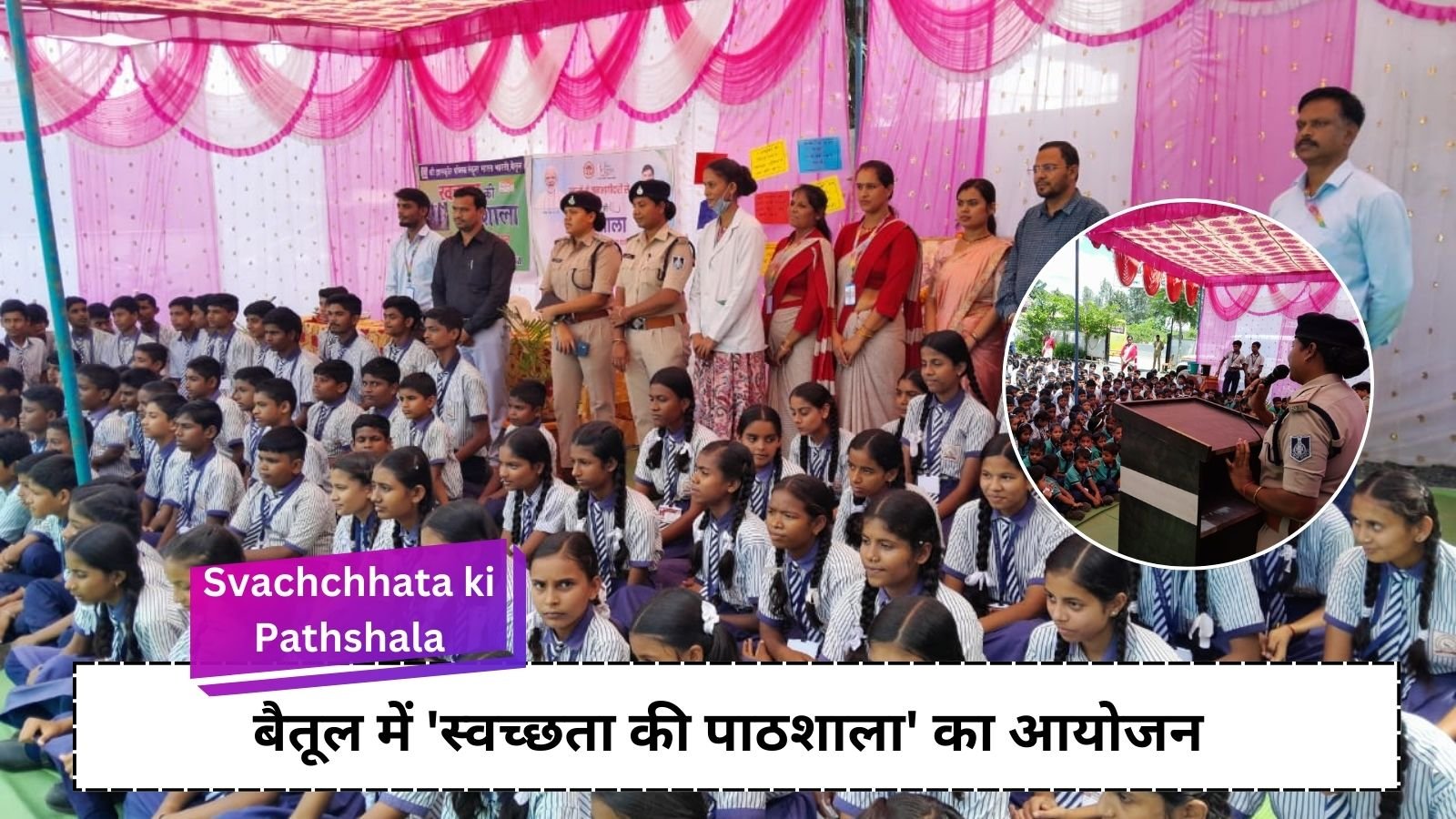 Swachchhata ki Pathshala: 'Cleanliness School' organized in Betul