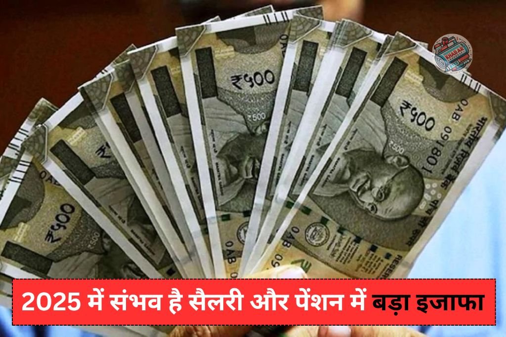 8th Pay Commission: Big news for employees in the new year