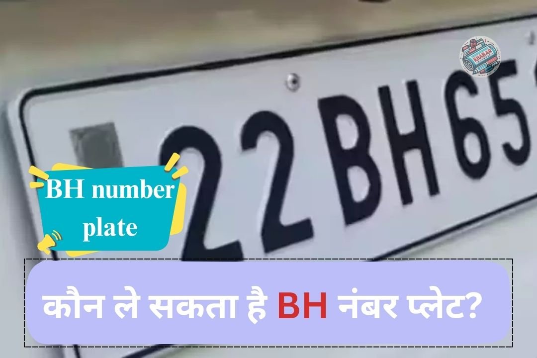 BH number plate: Know its advantages, disadvantages and complete application process