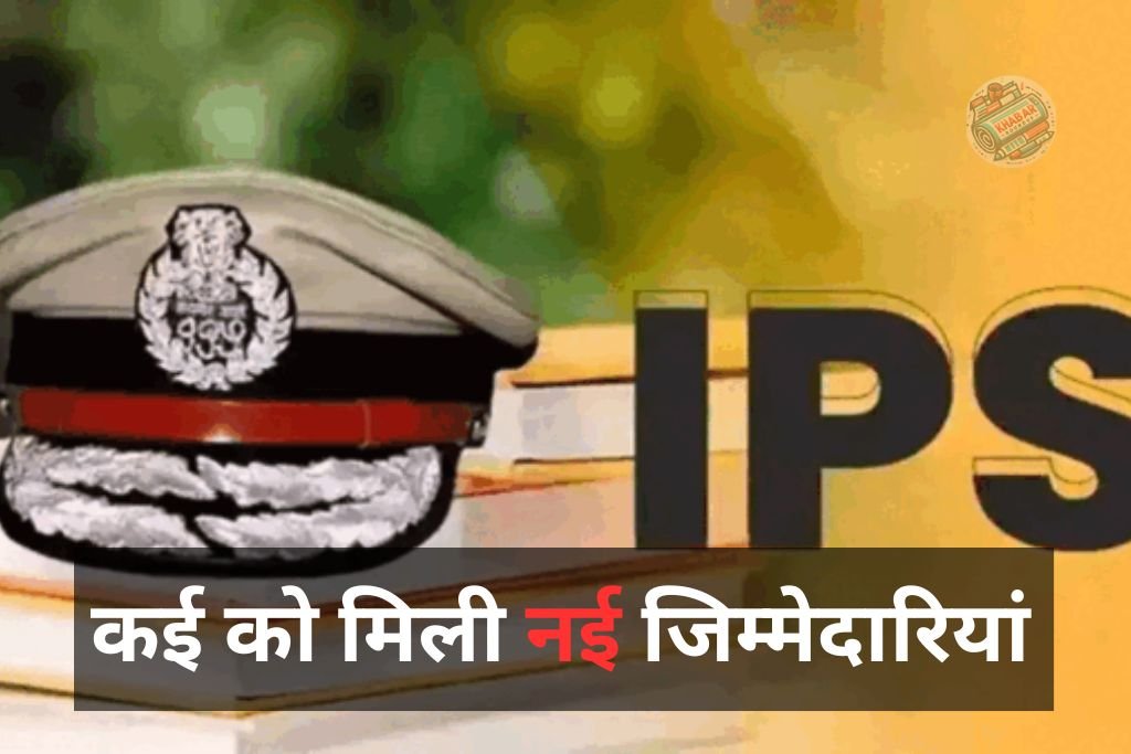 MP IPS Transfer: Large scale transfer of Madhya Pradesh IPS officers