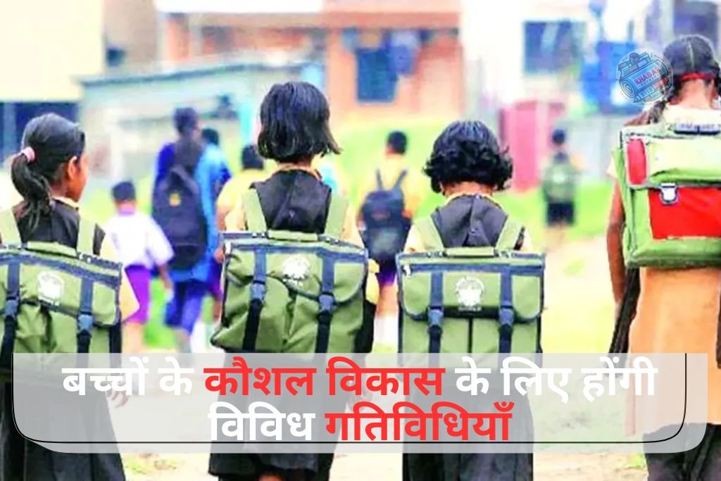 MP Schools: 'Bagless Day' will be held on one Saturday every month in schools from class 6 to 8.