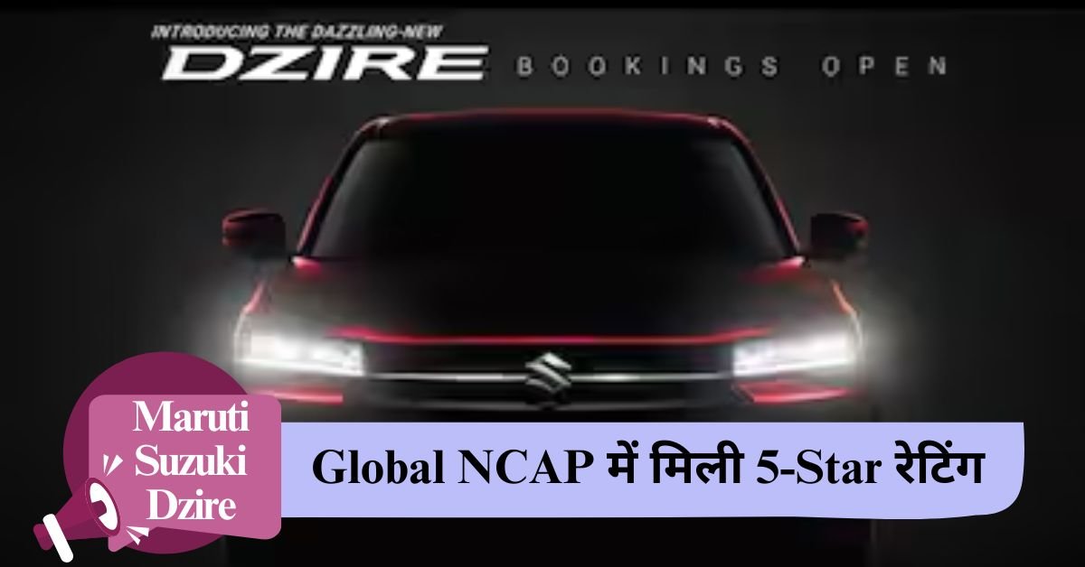 Maruti Suzuki Dzire created history even before its launch