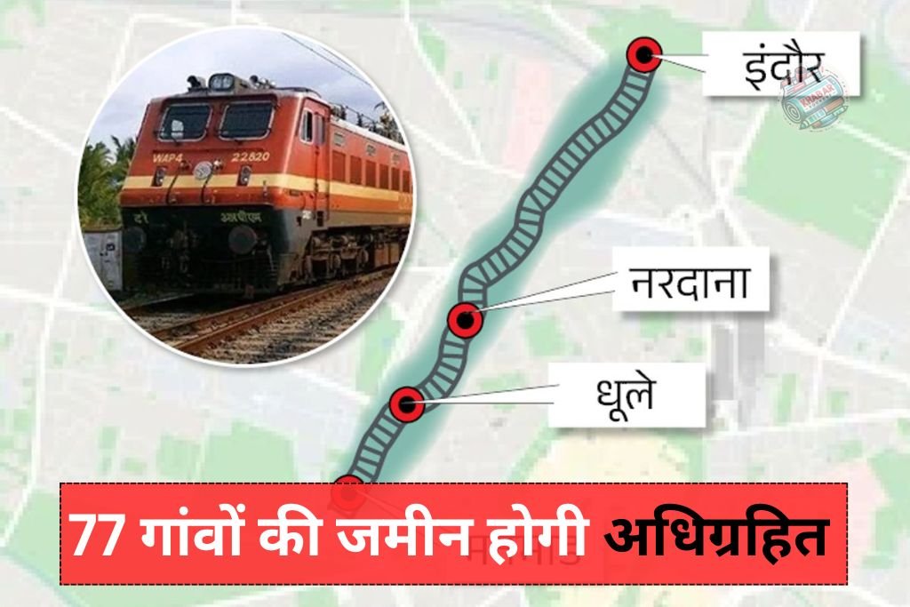 New Railway Line: Indore-Manmad New Railway Line: Will connect MP and Maharashtra