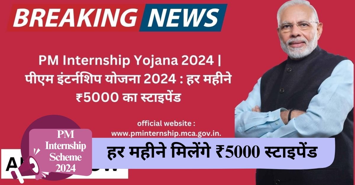 PM Internship Scheme 2024: Golden opportunity for youth