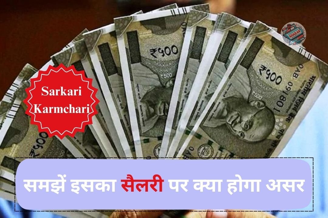 Sarkari Karmchari: Big news for employees: Will Dearness Allowance (DA) be merged with basic salary?