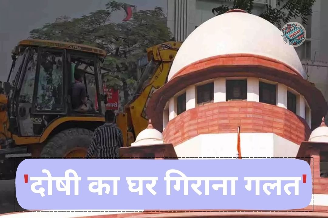 Supreme Court's tough stance on bulldozer action: 'It is wrong to demolish the convict's house'