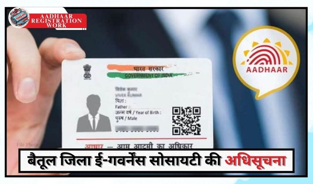 Aadhaar Registration Work: Applications invited for Aadhaar registration work.