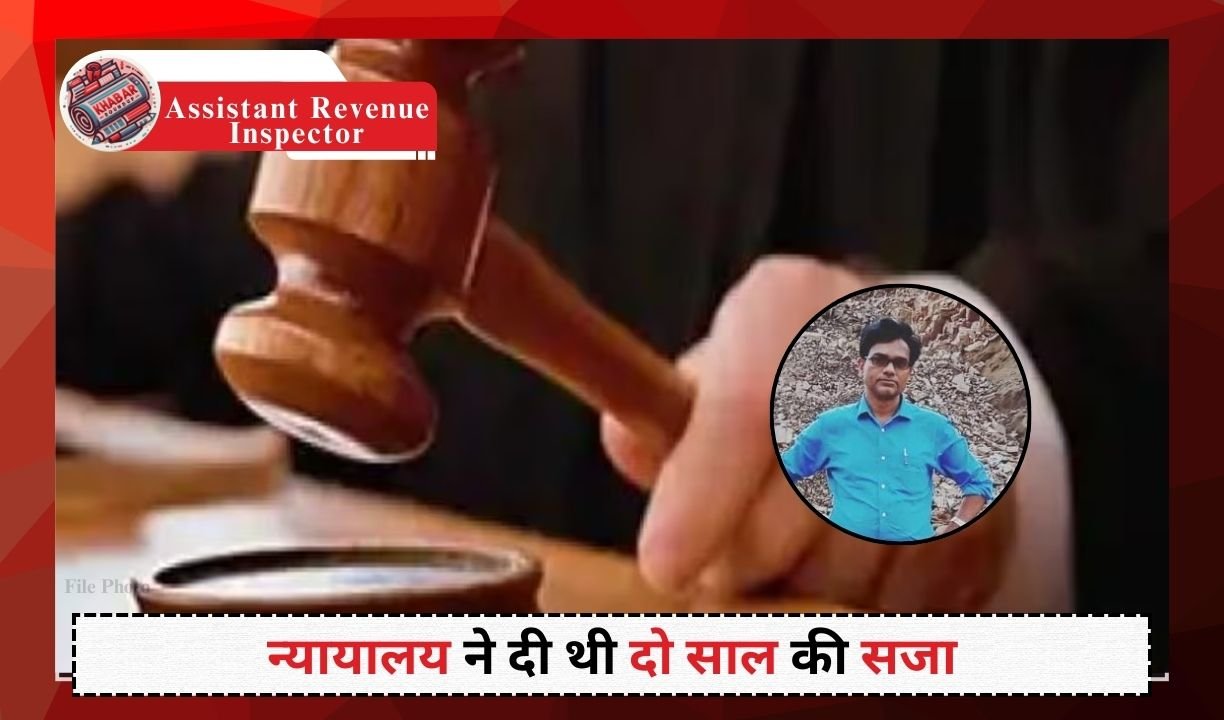 Assistant Revenue Inspector: Assistant Revenue Inspector guilty in dowry harassment case, dismissed from service