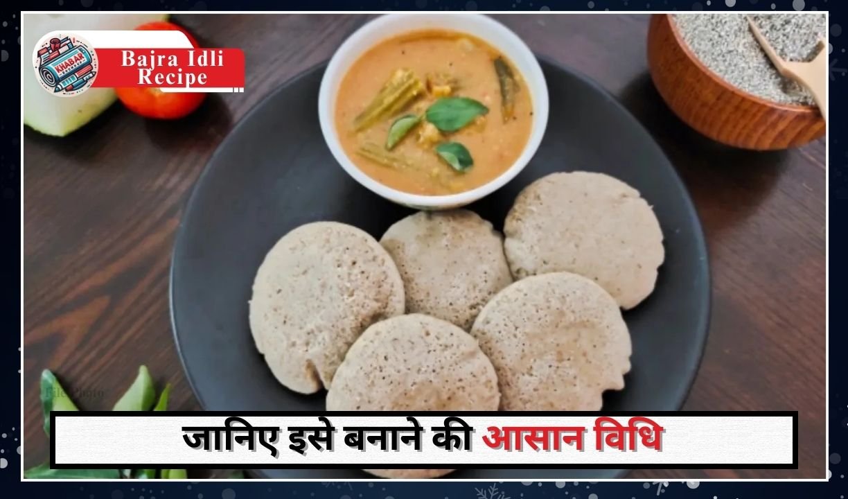 Bajra Idli Recipe: Tasty and healthy breakfast