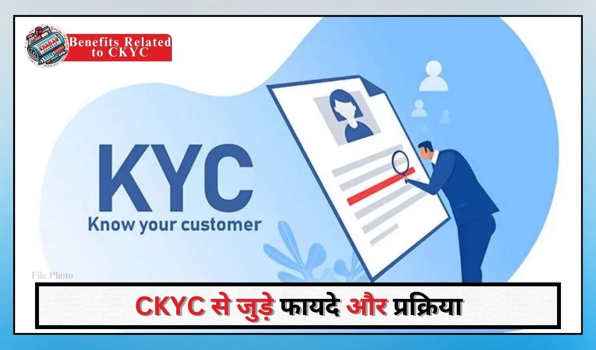 Benefits Related to CKYC: Get rid of the hassle of repeated KYC