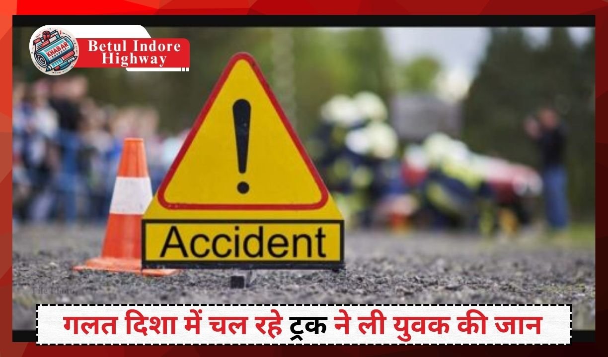 Betul Indore Highway: Tragic road accident on Betul-Indore Highway