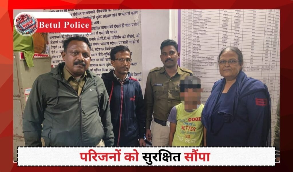 Betul Police: Missing minor found within 24 hours and handed over safely to family members