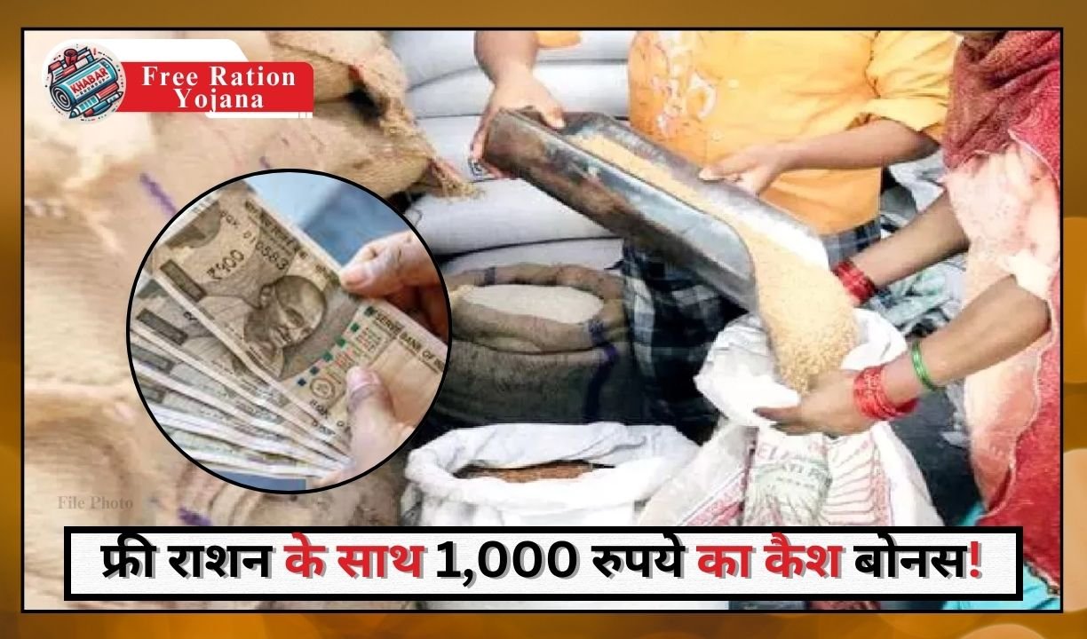 Free Ration Scheme: Good news for 80 crore people of the country