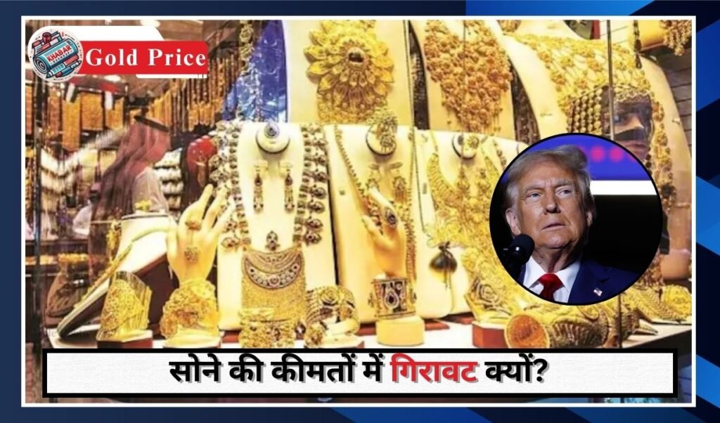 Gold Price: Gold lost its shine due to Donald Trump's decision, cryptocurrency will become a new investment option!