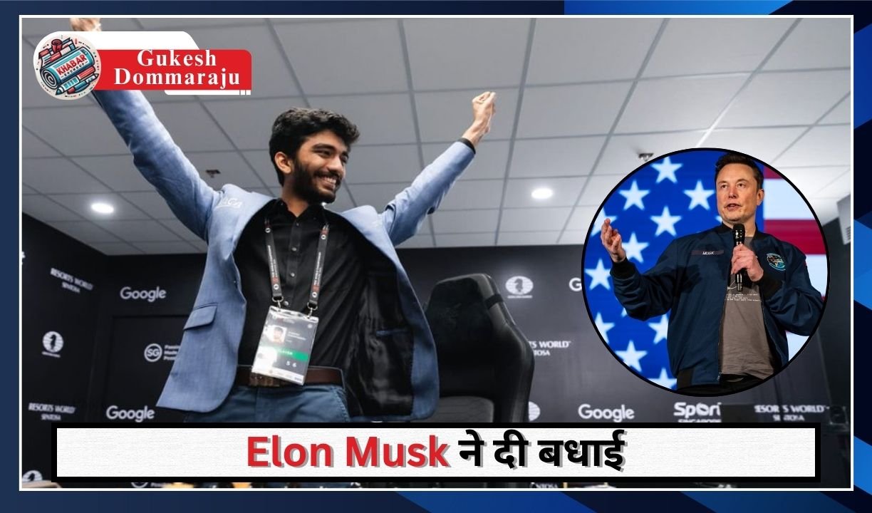 Gukesh Dommaraju became world chess champion at the age of 18, Elon Musk congratulated