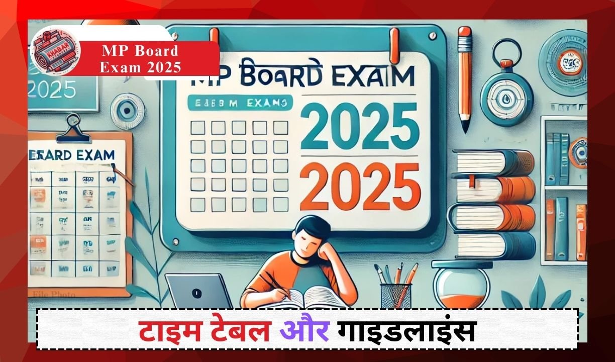 MP Board Exam 2025: Know complete information about the exam