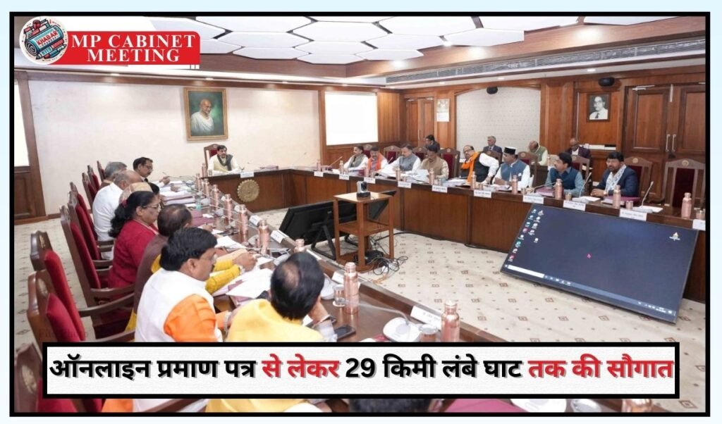 MP Cabinet Meeting: Important decisions of MP Cabinet, gifts ranging from online certificates to 29 km long ghat