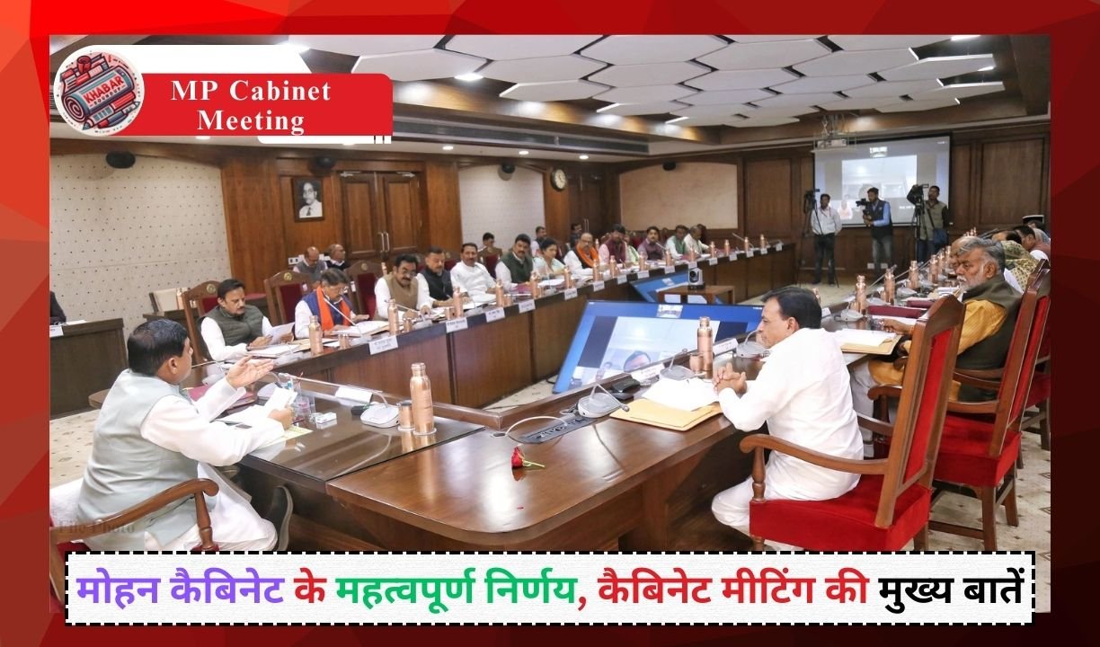 MP Cabinet Meeting: The country's largest industrial park will be built in the state, employment will be provided