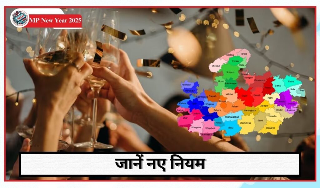 MP New Year 2025: It is mandatory to take license for liquor party on New Year