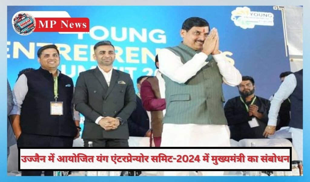 MP News: Madhya Pradesh has created a favorable environment for entrepreneurship for the youth: Chief Minister Dr. Mohan Yadav