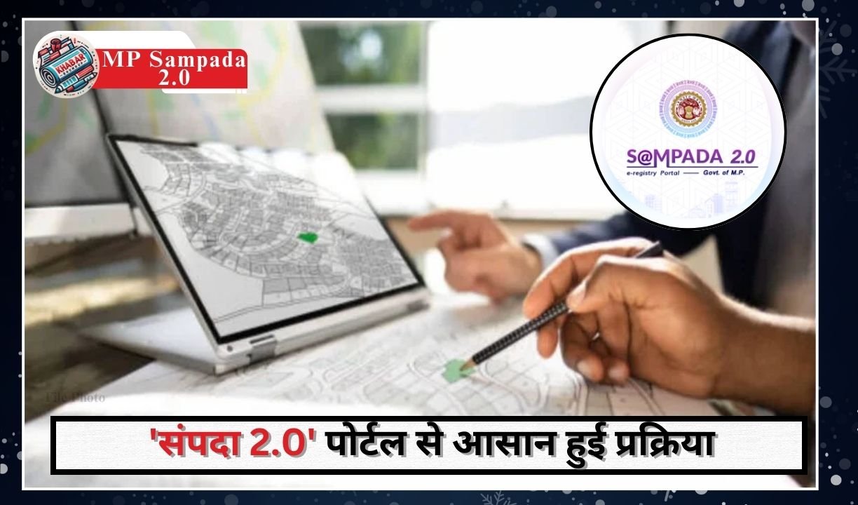 MP Sampada 2.0: Now do registration sitting at home, the process became easy with 'Sampada 2.0' portal