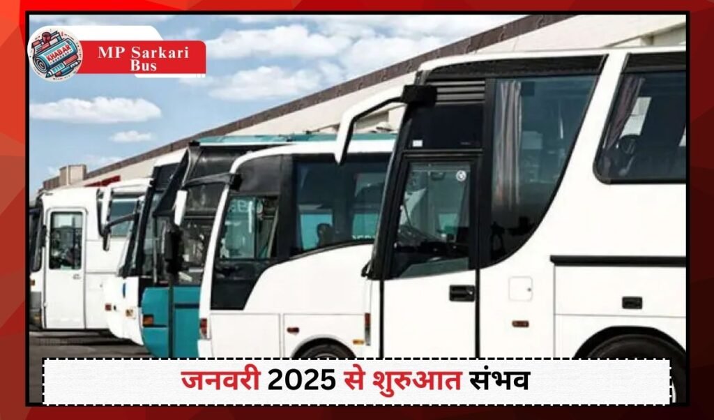 MP Sarkari Bus: Government buses will run on the roads again in Madhya Pradesh after 19 years.