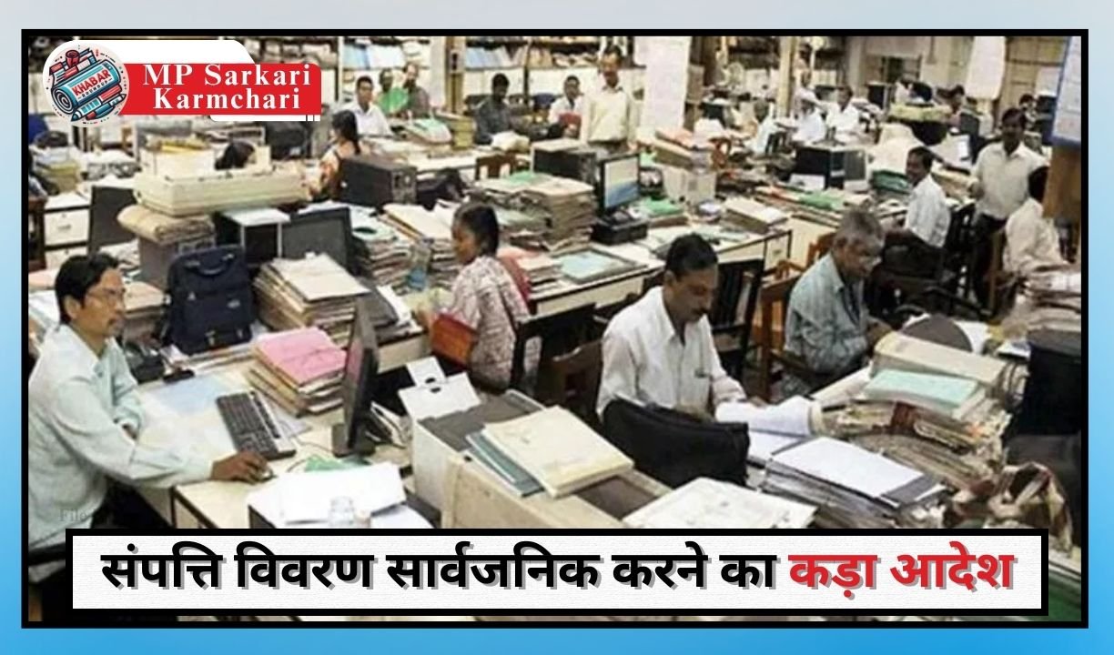 MP Sarkari Karmchari: Strictness on government employees and officers in MP