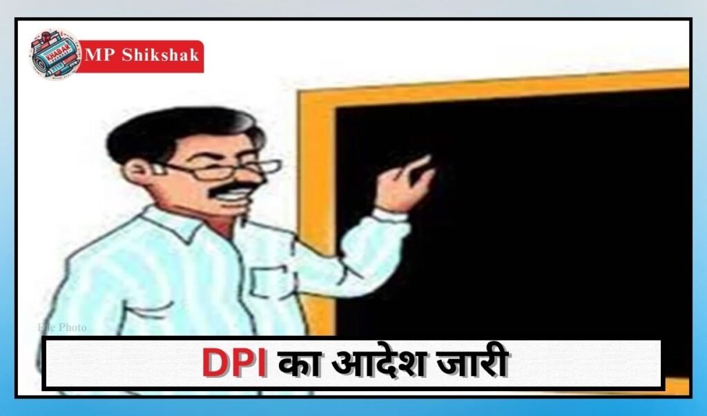 MP Shikshak: Big shock to 2.25 lakh teachers of MP