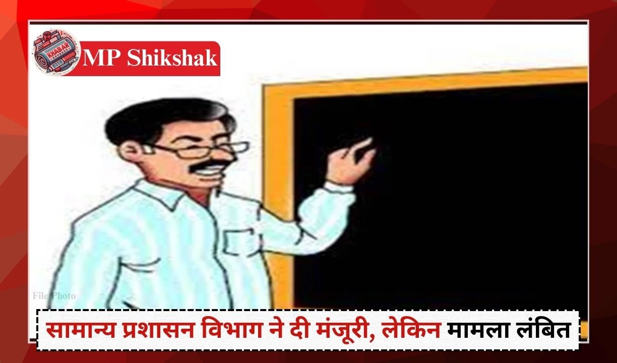 MP Shikshak: Hindrance on salary increase of teachers in Madhya Pradesh