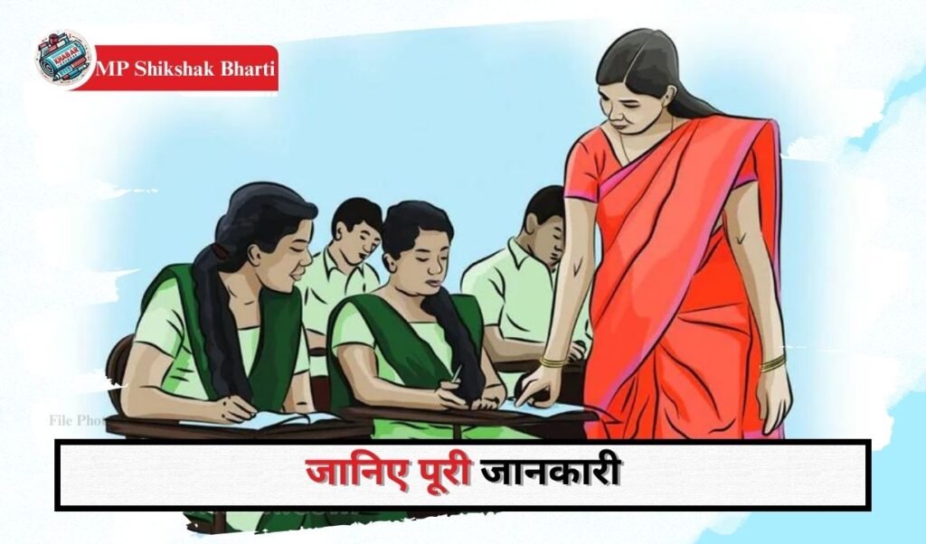 MP Shikshak Bharti: Bumper recruitment for teachers and government posts in MP