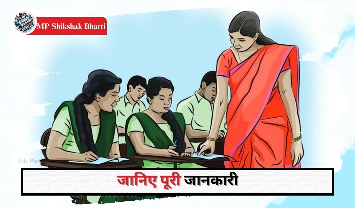 MP Shikshak Bharti: Bumper recruitment for teachers and government posts in MP