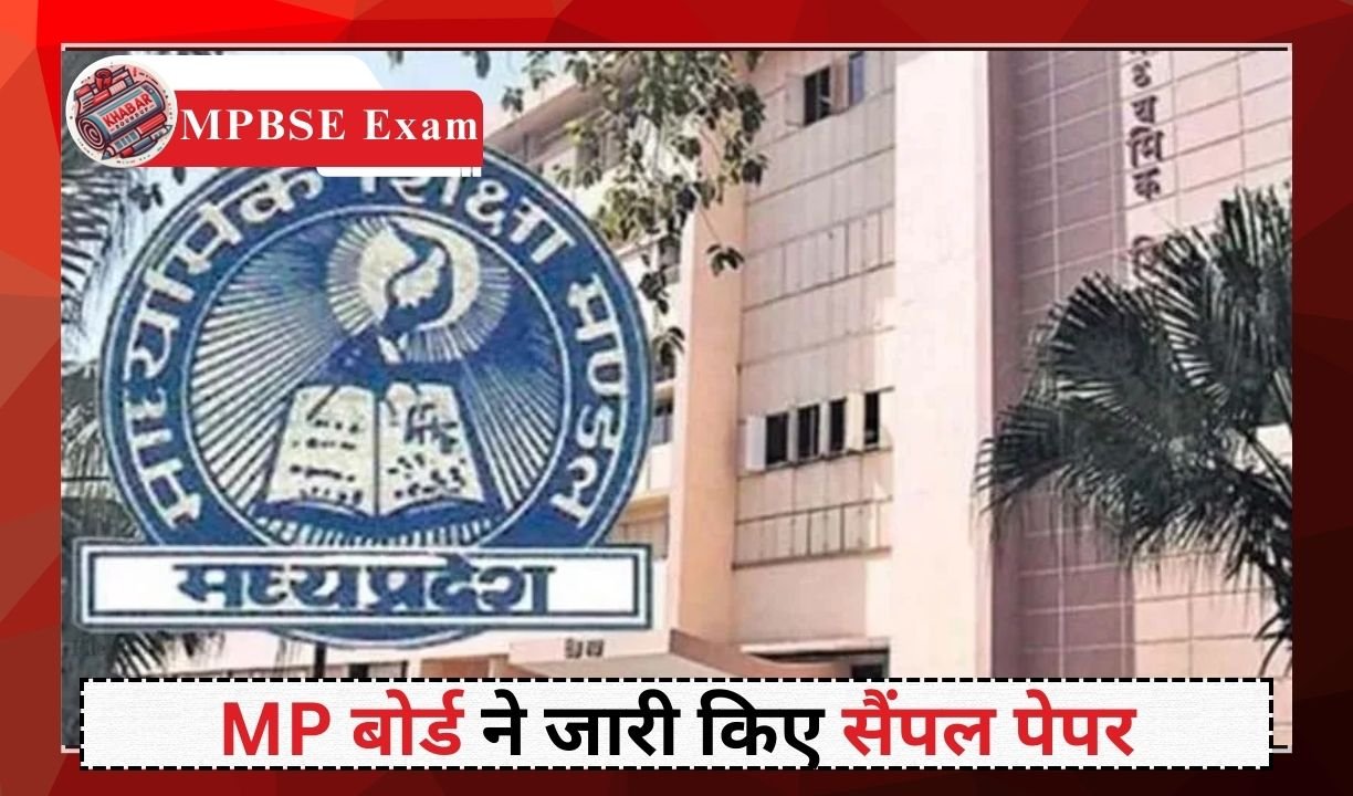 MPBSE Exam: Pattern of 10th and 12th exam changed