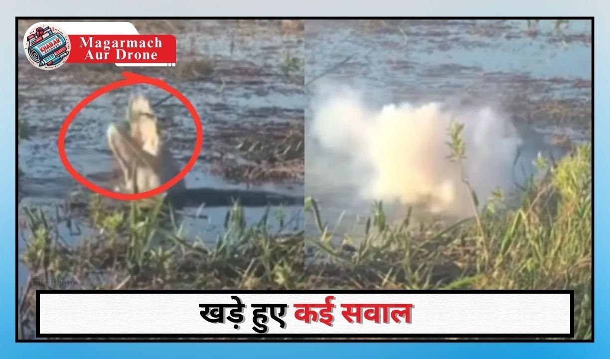 Magarmach Aur Drone: Crocodile swallowed the drone flying in the air.