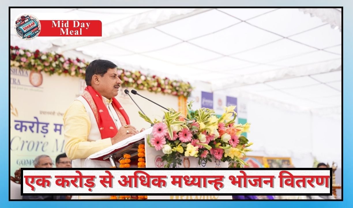 Mid Day Meal: Diet is the basis of better health and pure mentality: Chief Minister Dr. Mohan Yadav