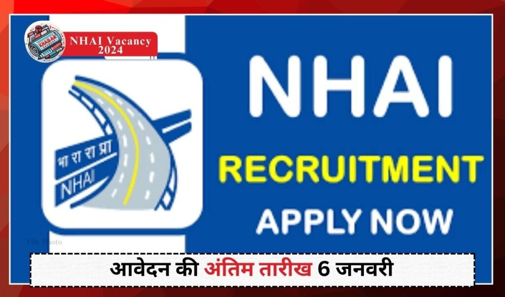 NHAI Vacancy 2024: Get government job without exam, salary more than 2 lakhs