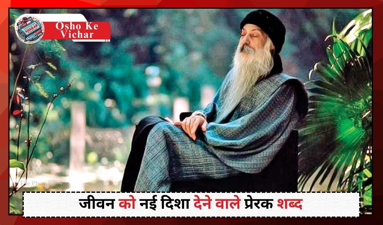 Osho Ke Vichar: 15 precious thoughts of Osho