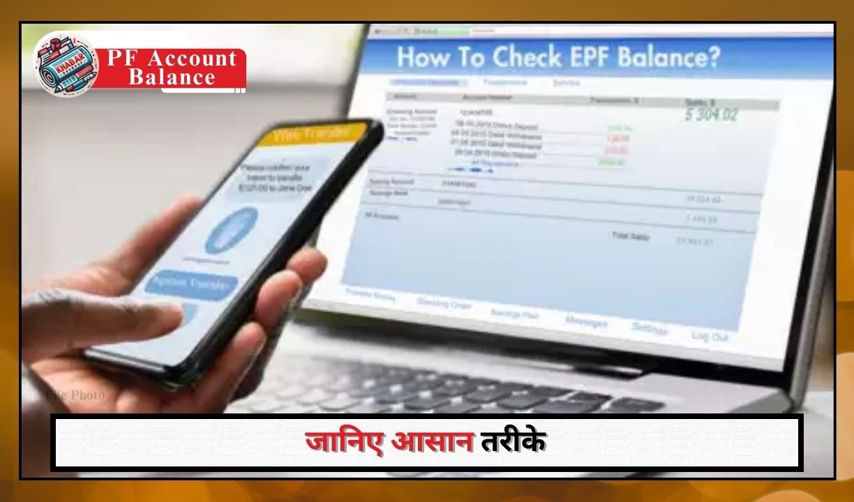 PF Account Balance: How to check your PF account balance