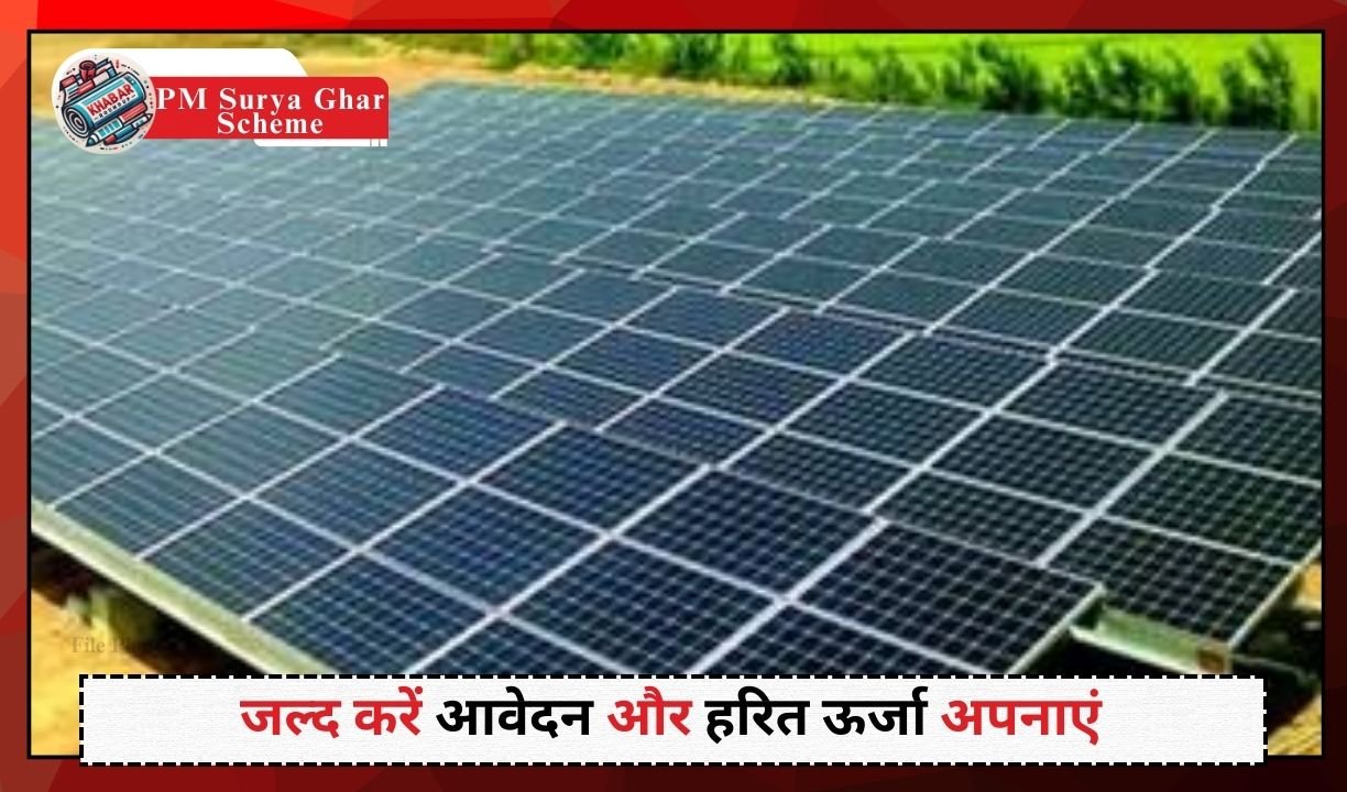 PM Surya Ghar Scheme: Subsidy up to Rs 78 thousand on solar plant