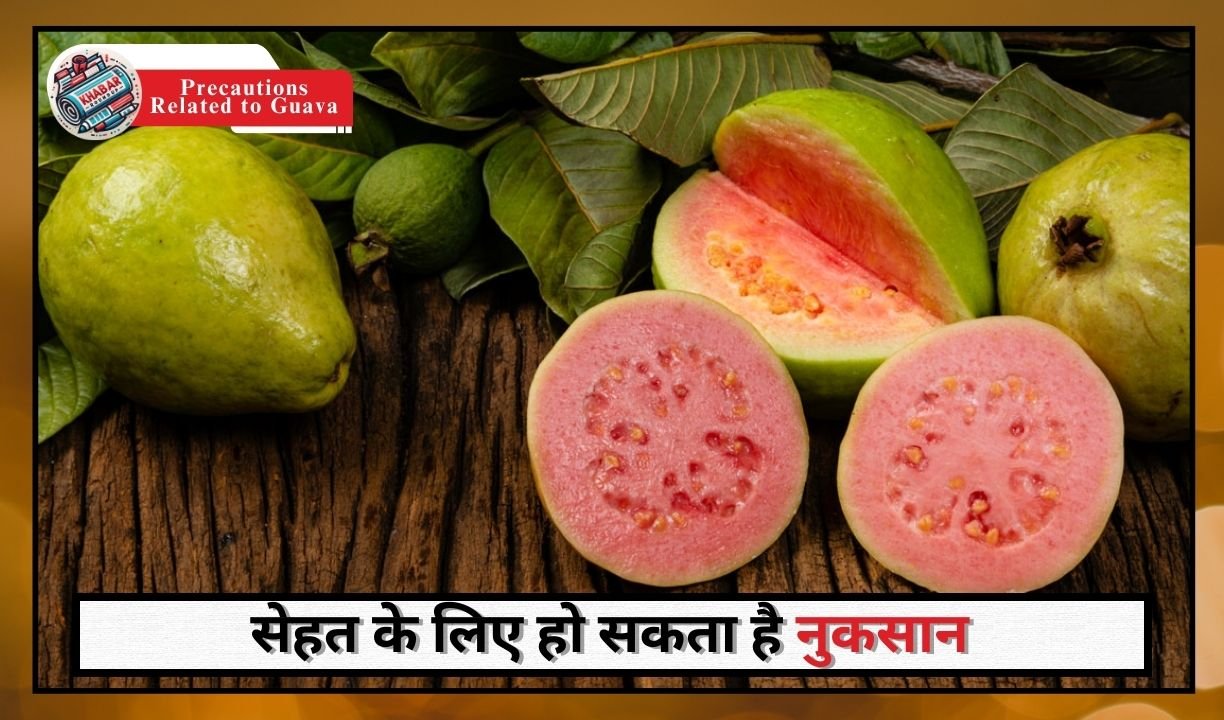 Precautions Related to Guava: These 5 people should not eat guava even by mistake