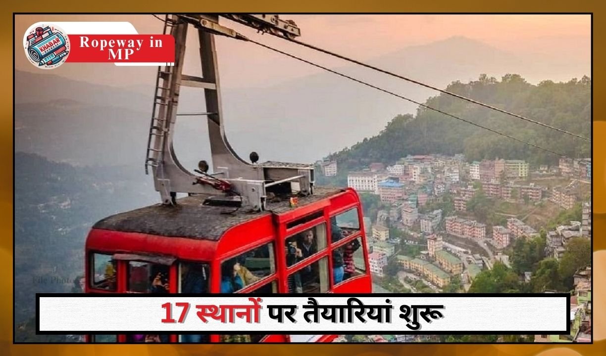 Ropeway in MP: Ropeways will be built in Ujjain, Pachmarhi and Patalkot.