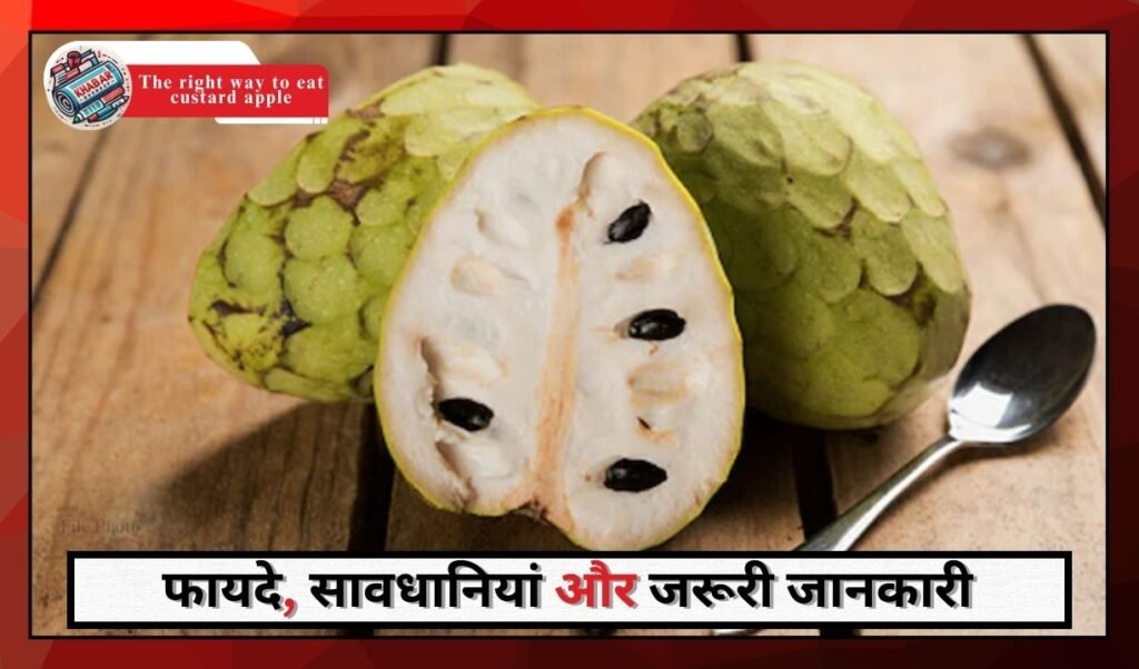 The right way to eat custard apple: The right way to eat custard apple