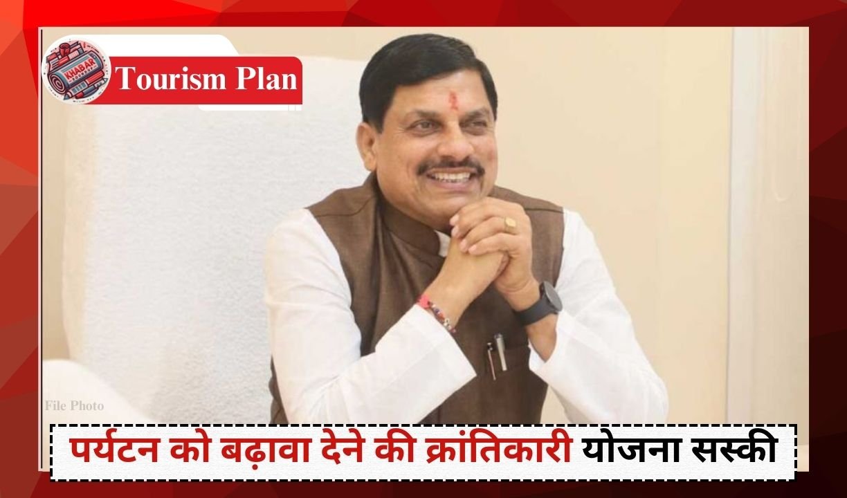 Tourism Plan: Revolutionary plan to promote tourism: Chief Minister Dr. Mohan Yadav