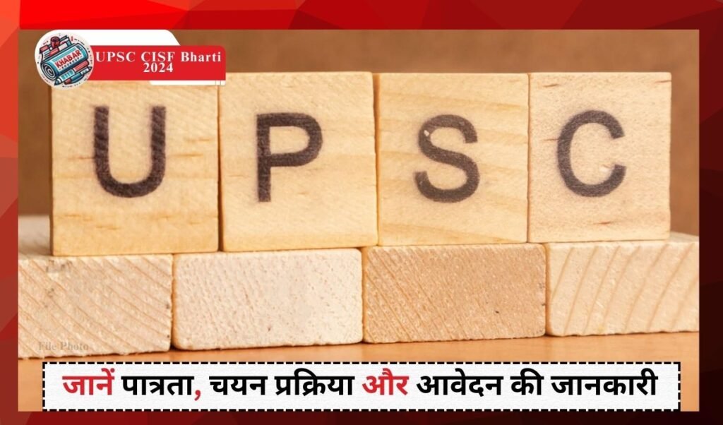 UPSC CISF Bharti 2024: Golden opportunity to become Assistant Commandant